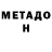 Метадон белоснежный Buzz CSGO