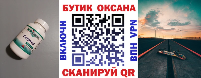 дарнет шоп  Подольск  БУТИРАТ вода 