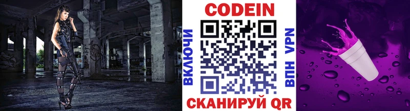 Кодеиновый сироп Lean Purple Drank  Подольск 